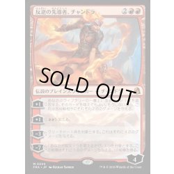 画像1: 【JPN】反逆の先導者、チャンドラ/Chandra, Torch of Defiance[MTG_FRA_0244_M]