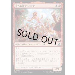 画像1: 【JPN】浮かれ騒ぐ、ガリア/Gallia, the Merrymaker[MTG_FRA_0245_U]