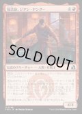 【JPN】独法師、ジアン・ヤングー/Jiang Yanggu, Alone[MTG_FRA_0246_U]