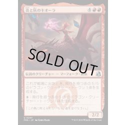 画像1: 【JPN】炎と灰のキオーラ/Kiora of Fire and Ashes[MTG_FRA_0247_U]