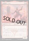 【JPN】地操術士、コス/Koth, the Geomancer[MTG_FRA_0248_U]