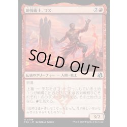 画像1: 【JPN】地操術士、コス/Koth, the Geomancer[MTG_FRA_0248_U]