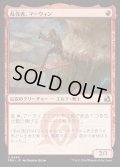 【JPN】乱伐者、マーウィン/Marwyn, the Clearcutter[MTG_FRA_0249_U]