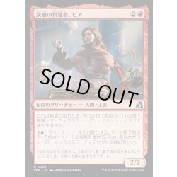 画像1: 【JPN】決意の再建者、ピア/Pia, Determined Rebuilder[MTG_FRA_0250_U]