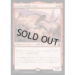 画像1: 【JPN】ハゾレトの勇者、サムト/Samut, Hazoret's Champion[MTG_FRA_0251_R]
