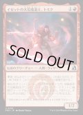 【JPN】イゼットの火花魔道士、トミク/Tomik, Izzet Sparkmage[MTG_FRA_0253_U]
