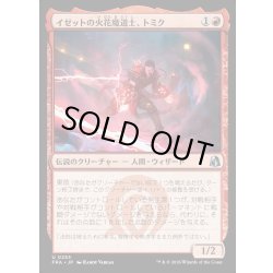 画像1: 【JPN】イゼットの火花魔道士、トミク/Tomik, Izzet Sparkmage[MTG_FRA_0253_U]