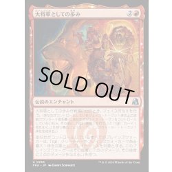 画像1: 【JPN】大将軍としての歩み/Way of the Warlord[MTG_FRA_0255_U]