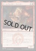 【JPN】チームプレイヤー、ウィンター/Winter, Team Player[MTG_FRA_0256_U]