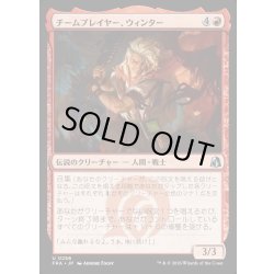 画像1: 【JPN】チームプレイヤー、ウィンター/Winter, Team Player[MTG_FRA_0256_U]