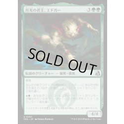 画像1: 【JPN】月光の君主、エドガー/Edgar, Moonlit Sovereign[MTG_FRA_0257_U]