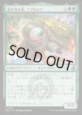 【JPN】道を知る者、フブルスプ/Fblthp, Knows the Way[MTG_FRA_0258_U]
