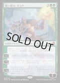 【JPN】呪い破り、ガラク/Garruk, Curse Breaker[MTG_FRA_0259_M]