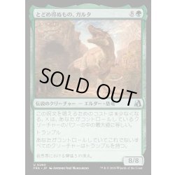 画像1: 【JPN】とどめ得ぬもの、ガルタ/Ghalta the Unstoppable[MTG_FRA_0260_U]
