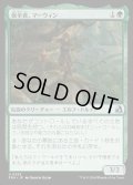 【JPN】保全者、マーウィン/Marwyn, the Preserver[MTG_FRA_0263_U]