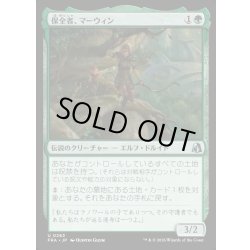 画像1: 【JPN】保全者、マーウィン/Marwyn, the Preserver[MTG_FRA_0263_U]