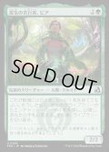 【JPN】霊気の苦行者、ピア/Pia, Aether Ascetic[MTG_FRA_0264_U]
