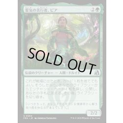 画像1: 【JPN】霊気の苦行者、ピア/Pia, Aether Ascetic[MTG_FRA_0264_U]