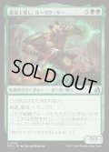 【JPN】魔道士壊し、ルーリク・サー/Ruric Thar, Magecrusher[MTG_FRA_0265_U]
