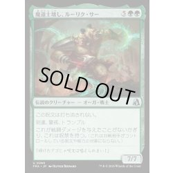 画像1: 【JPN】魔道士壊し、ルーリク・サー/Ruric Thar, Magecrusher[MTG_FRA_0265_U]