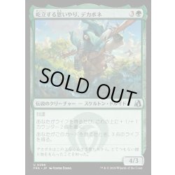 画像1: 【JPN】屹立する思いやり、デカボネ/Titanbones, Towering Heart[MTG_FRA_0266_U]