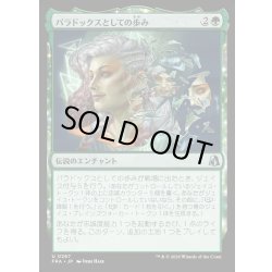 画像1: 【JPN】パラドックスとしての歩み/Way of the Paradox[MTG_FRA_0267_U]