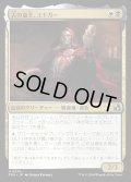 【JPN】古の血王、エドガー/Edgar, Ancient Bloodlord[MTG_FRA_0270_U]