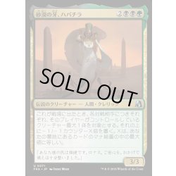 画像1: 【JPN】砂漠の牙、ハパチラ/Hapatra, the Desert Fang[MTG_FRA_0271_U]