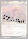 【JPN】渓間の英雄、メイブル/Mabel, Valley Hero[MTG_FRA_0274_U]