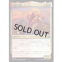 画像1: 【JPN】渓間の英雄、メイブル/Mabel, Valley Hero[MTG_FRA_0274_U]