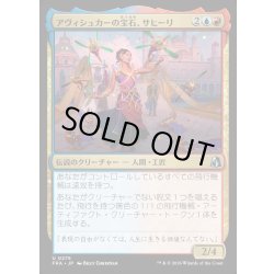 画像1: 【JPN】アヴィシュカーの宝石、サヒーリ/Saheeli, Jewel of Avishkar[MTG_FRA_0275_U]