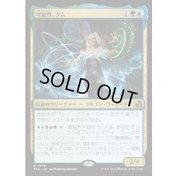 画像1: 【JPN】可能性、タム/Tam, the Possibility[MTG_FRA_0276_R]