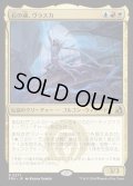 【JPN】石の魂、ヴラスカ/Vraska, Soul of Stone[MTG_FRA_0277_R]