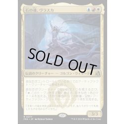 画像1: 【JPN】石の魂、ヴラスカ/Vraska, Soul of Stone[MTG_FRA_0277_R]