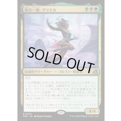 画像1: 【JPN】鋭き一瞥、ヴラスカ/Vraska, the Cutting Glare[MTG_FRA_0278_R]