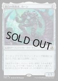 【JPN】銀白の防衛者、カーン/Karn, Argent Defender[MTG_FRA_0279_R]