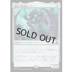 画像1: 【JPN】銀白の防衛者、カーン/Karn, Argent Defender[MTG_FRA_0279_R]