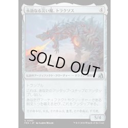 画像1: 【JPN】永劫なる災い魔、トラクソス/Traxos, Scourge Eternal[MTG_FRA_0280_U]