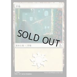 画像1: 【JPN】平地/Plains[MTG_FRA_0281_L]