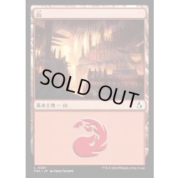 画像1: 【JPN】山/Mountain[MTG_FRA_0287_L]