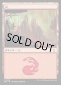 【JPN】山/Mountain[MTG_FRA_0288_L]