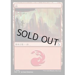 画像1: 【JPN】山/Mountain[MTG_FRA_0288_L]