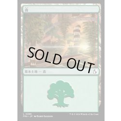 画像1: 【JPN】森/Forest[MTG_FRA_0289_L]