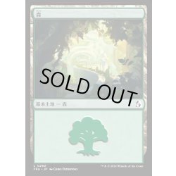 画像1: 【JPN】森/Forest[MTG_FRA_0290_L]