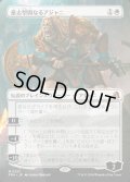 【JPN】★Echoed Pairs Card★意志堅固なるアジャニ/Ajani Resolute[MTG_FRA_0291_M]