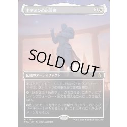 画像1: 【JPN】★Echoed Pairs Card★ギデオンの記念碑/Gideon's Memorial[MTG_FRA_0292_R]