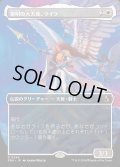 【JPN】★Echoed Pairs Card★黎明の大天使、ライラ/Lyra, Archangel of Dawn[MTG_FRA_0294_R]