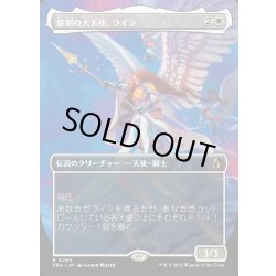 画像1: 【JPN】★Echoed Pairs Card★黎明の大天使、ライラ/Lyra, Archangel of Dawn[MTG_FRA_0294_R]