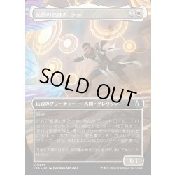 画像1: 【JPN】★Echoed Pairs Card★光盾の熟練者、テヨ/Teyo, Lightshield Expert[MTG_FRA_0295_U]