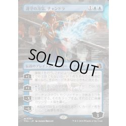 画像1: 【JPN】★Echoed Pairs Card★遵守の冷気、チャンドラ/Chandra, Chill of Compliance[MTG_FRA_0297_M]